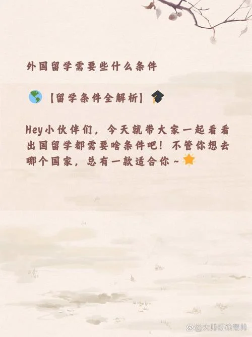 出国留学需要什么_1