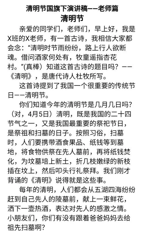 清明节扫墓的感悟_2