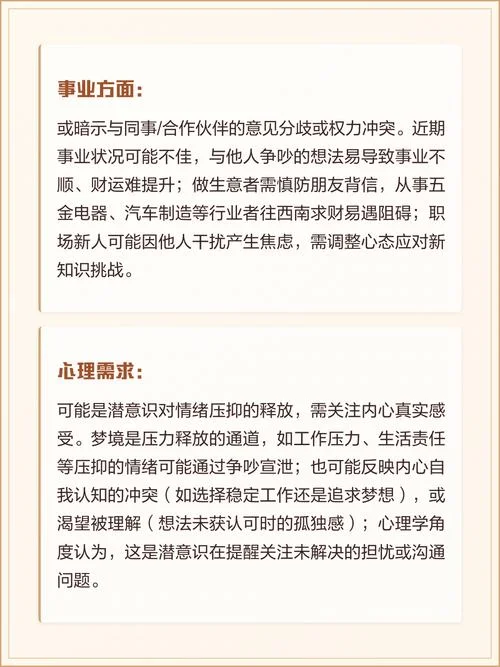 梦见自己跟异性说话_2
