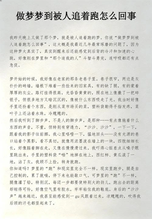 梦见自己被人追打是什么意思_1