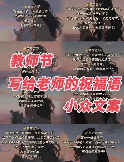 教师节祝福的话术_1