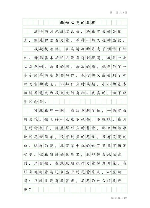自己的成长经历的感悟_1