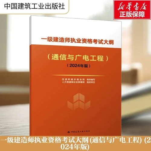一建通信与广电工程报考条件-一建通信广电报考条件