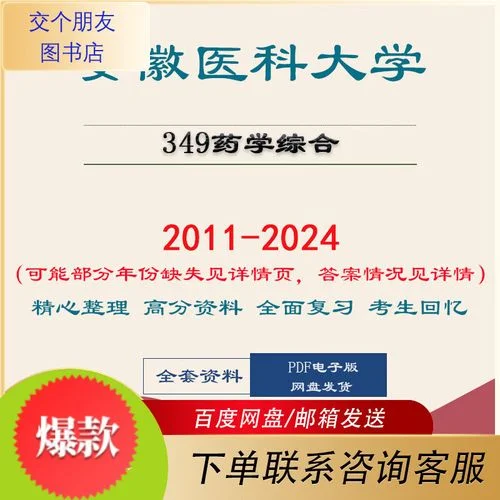 安徽医科大学药化考研_2