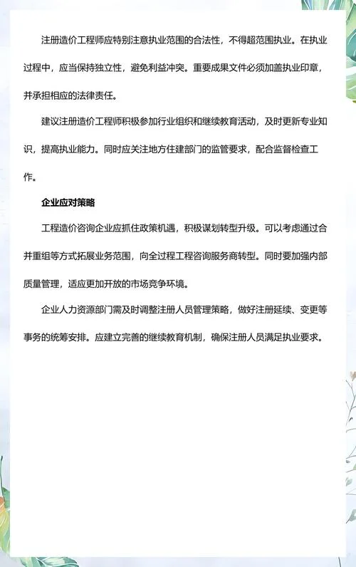 注册造价师和注册造价工程师的区别_1