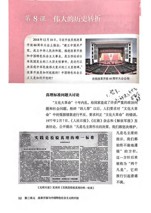 初二历史书8年级下-八年级下册历史