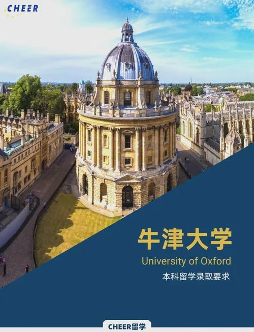 牛津大学留学一年费用_1