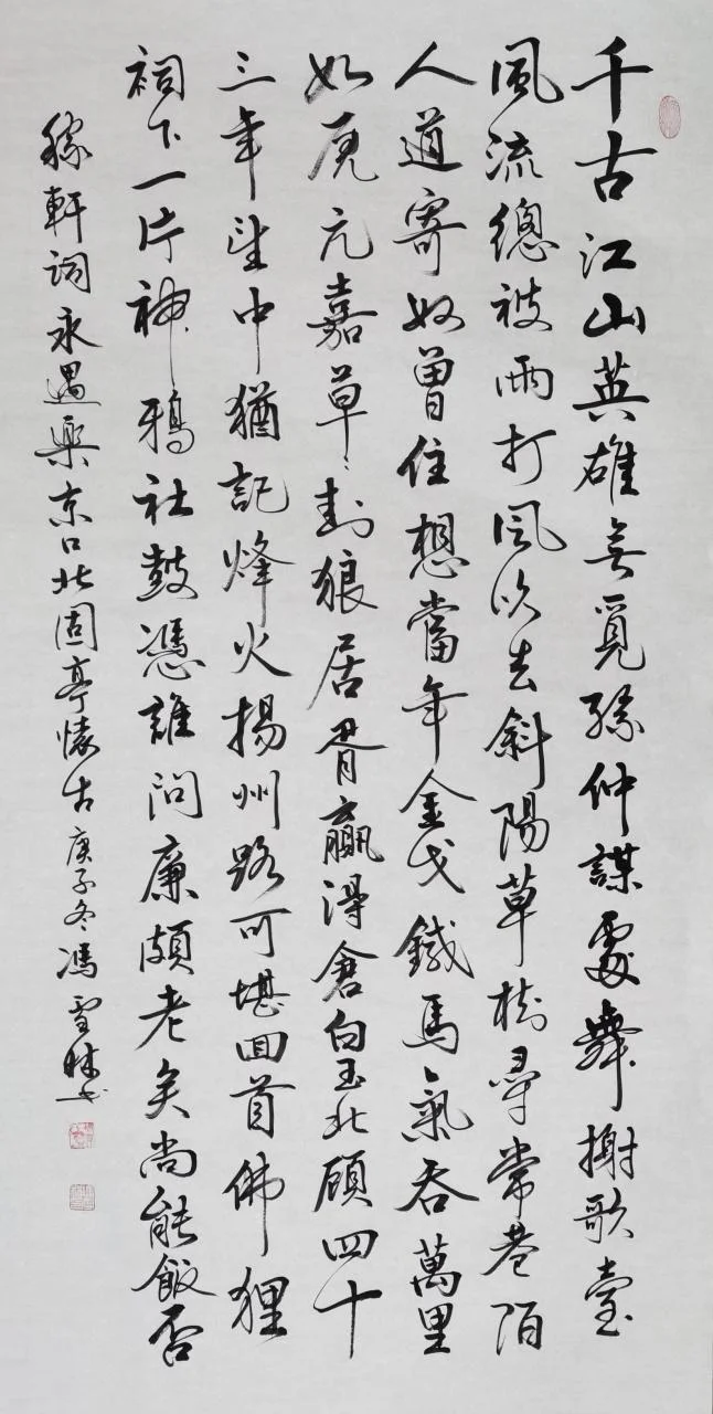 永遇乐京口北固亭怀古是谁写的_2