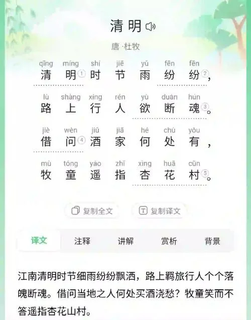清明作者是谁写的_1