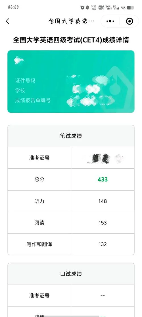 大学英语四级官网成绩查询_2