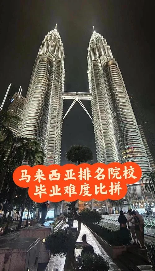 马来西亚留学好毕业吗_2