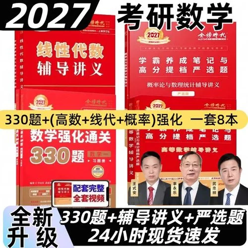 考研数学高等数学网课_1