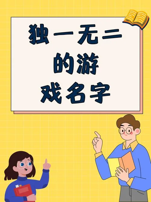 史上最难的游戏名字-游戏界最难命名