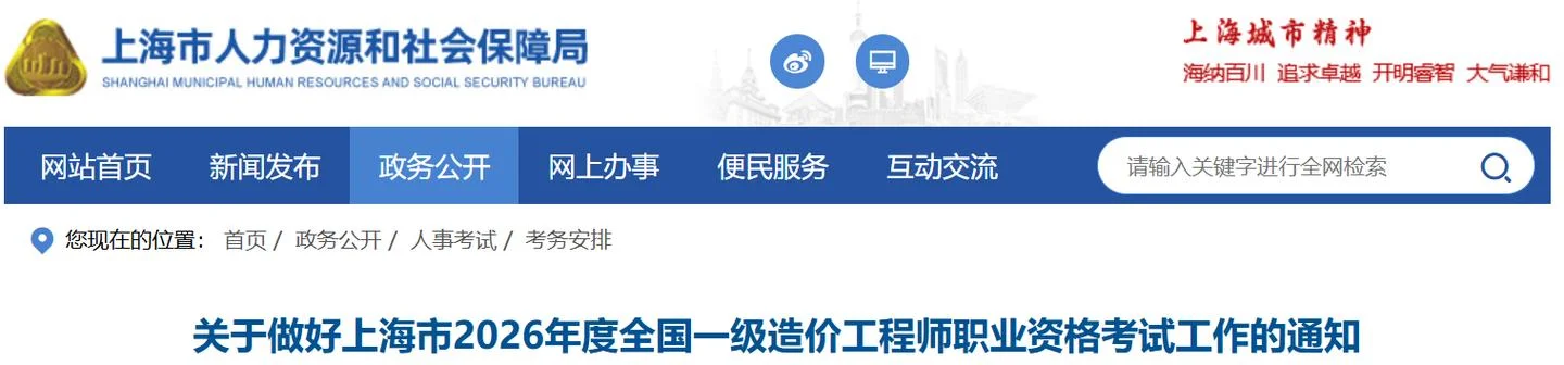 造价师报名官网入口_1