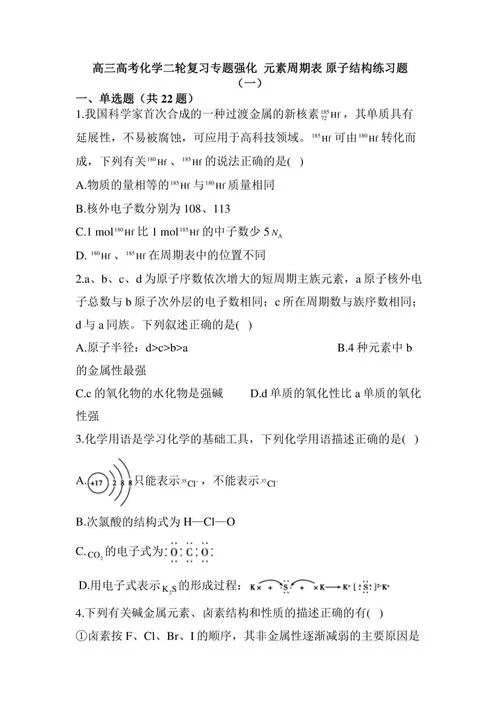 高中化学构造原理练习题_2