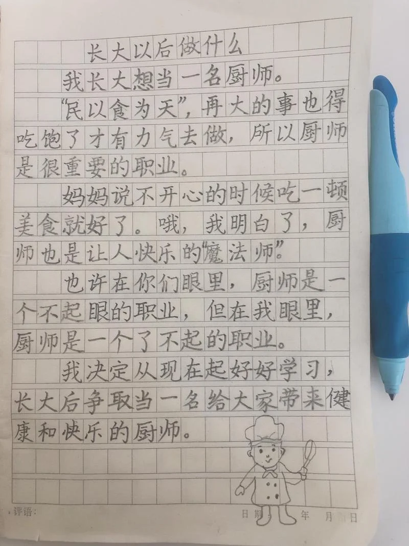 厨师感悟心得体会_2