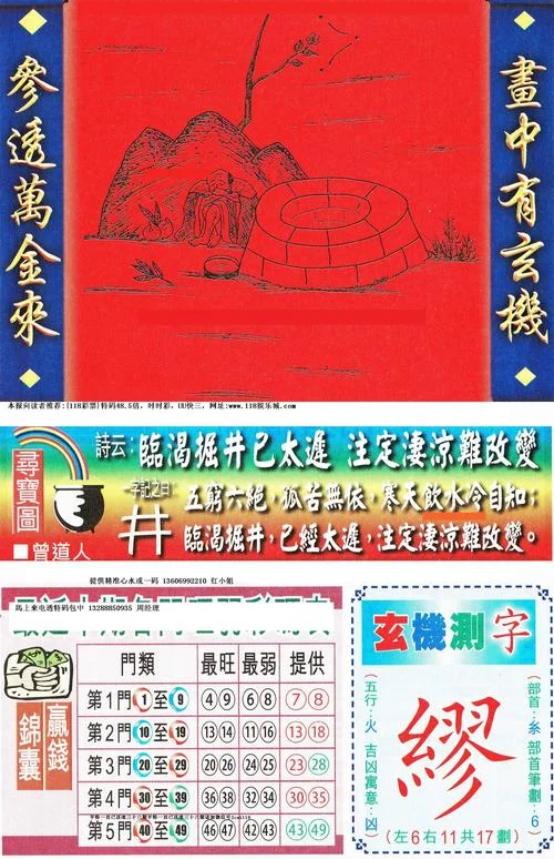 118全年历史彩库图_1
