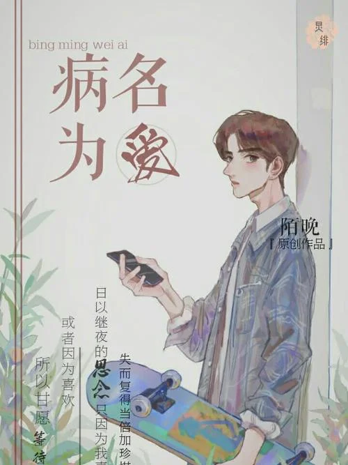病名为爱出自哪部番_2