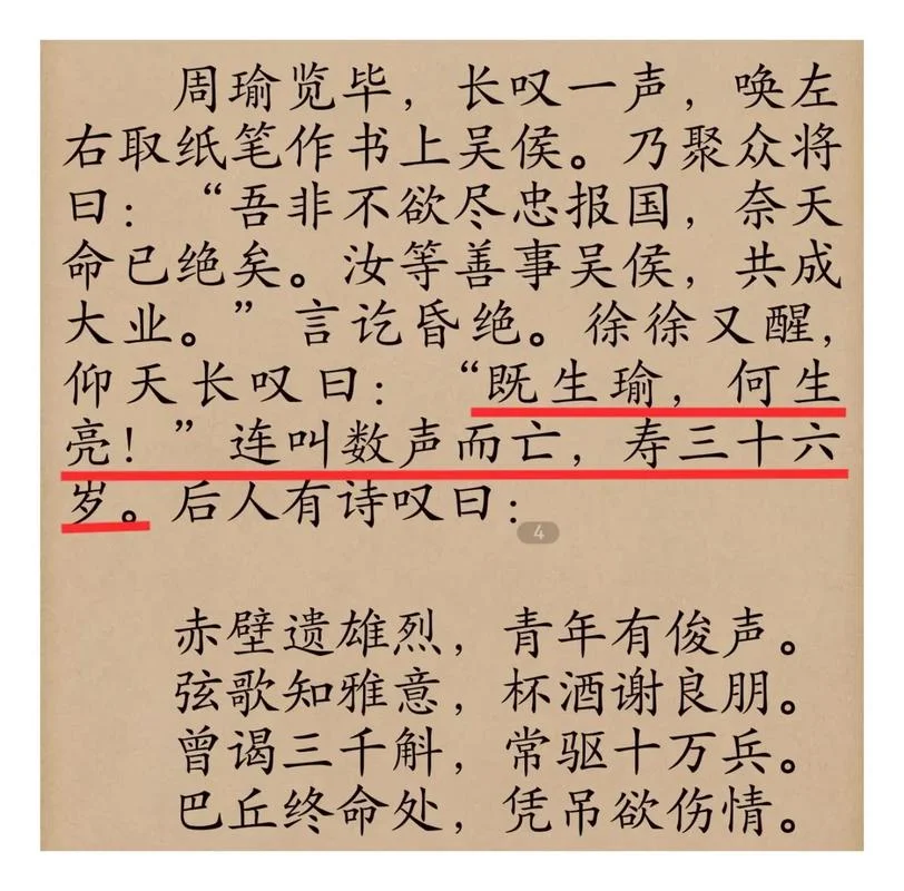 三国作者是谁活了几岁_1