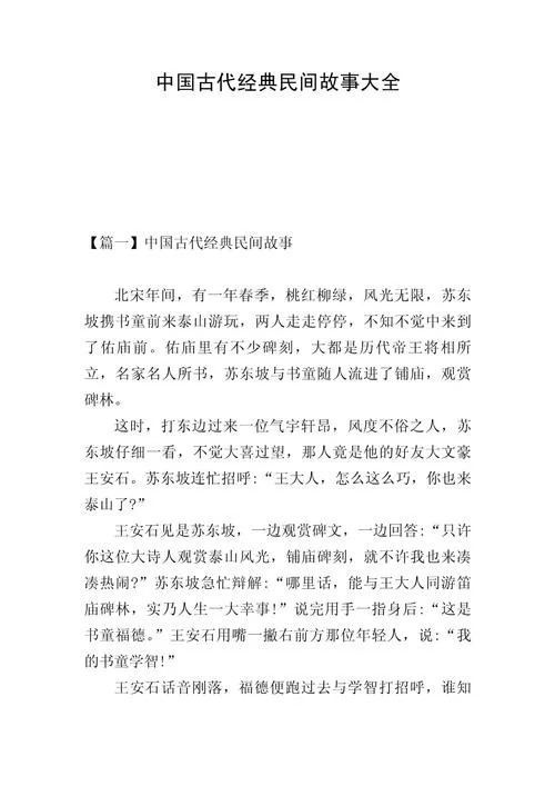 中国经典历史故事集锦_2