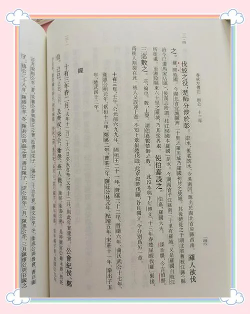 左传是谁写的最好_2