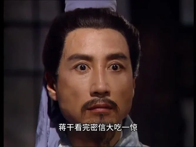 蒋干中计是历史故事吗-历史中计事件