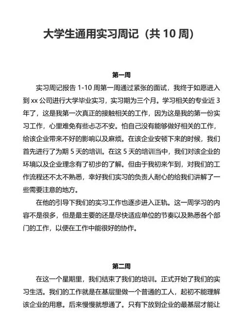 实习感悟标题_1