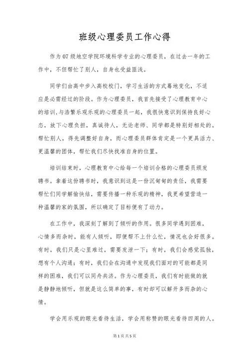 大学心灵导航课堂感悟-大学心灵导航课堂感悟