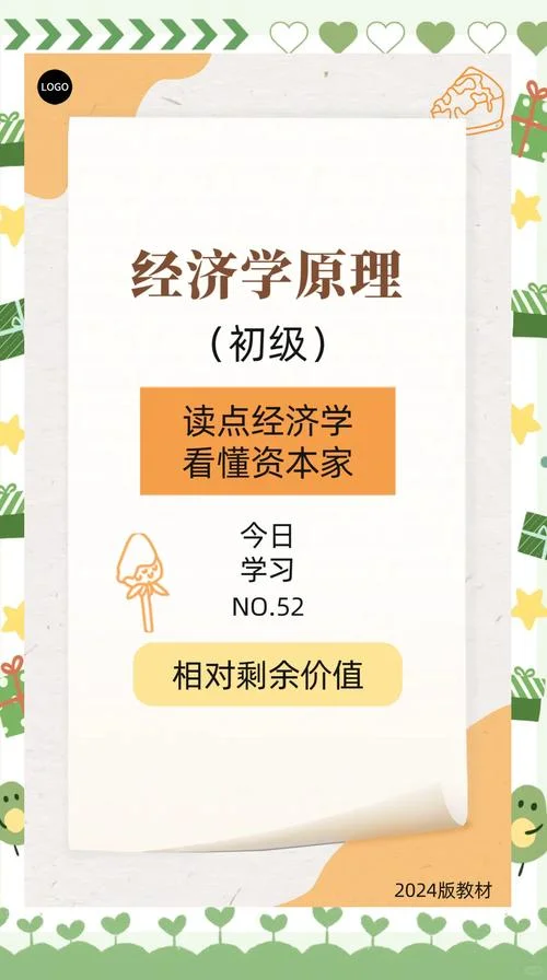 什么是相对剩余价值_2