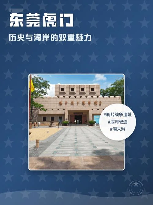 虎门周边游_1