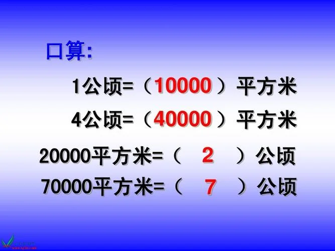 1.2平方千米=多少公顷_1