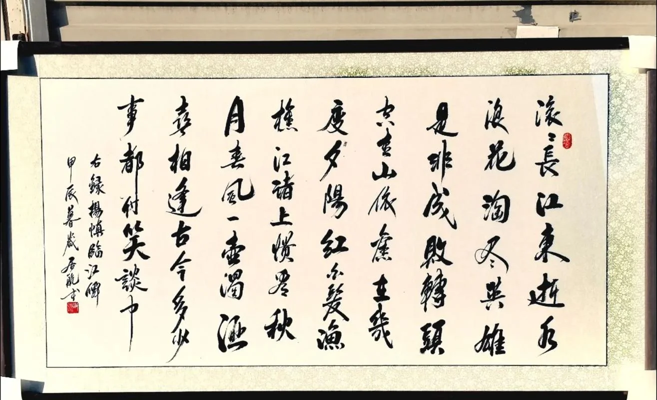 东逝水川流急是谁写的_1