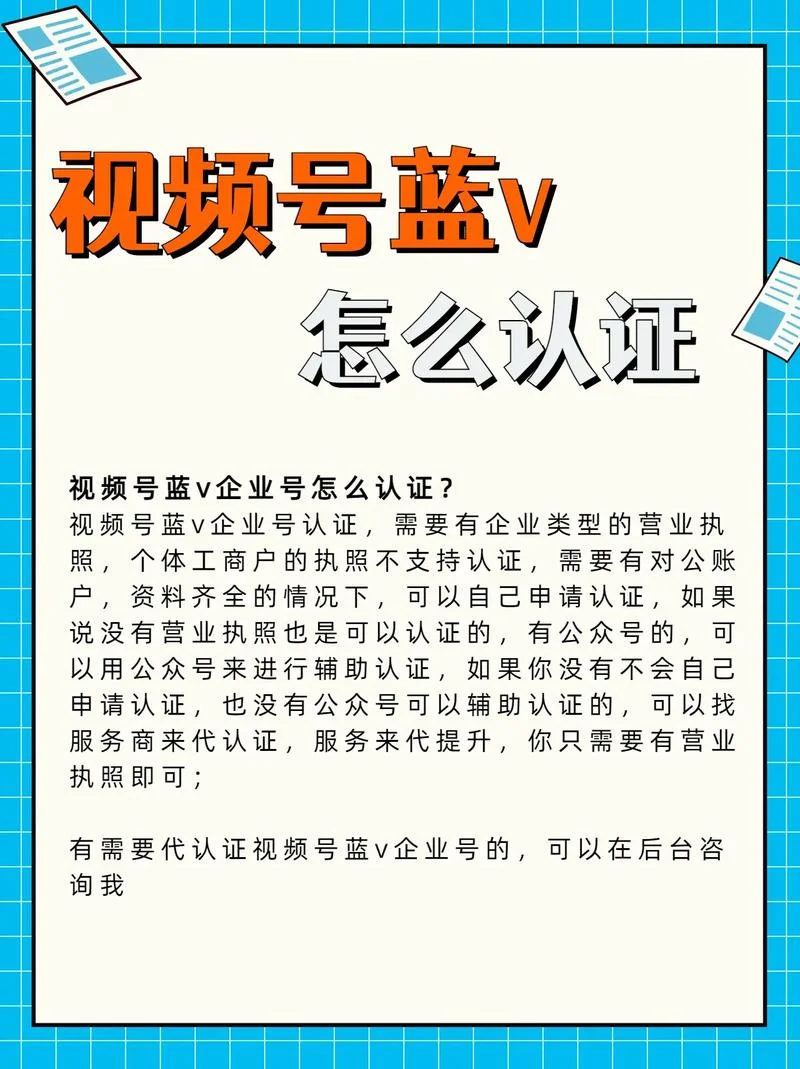 一个企业可以认证几个视频号_2