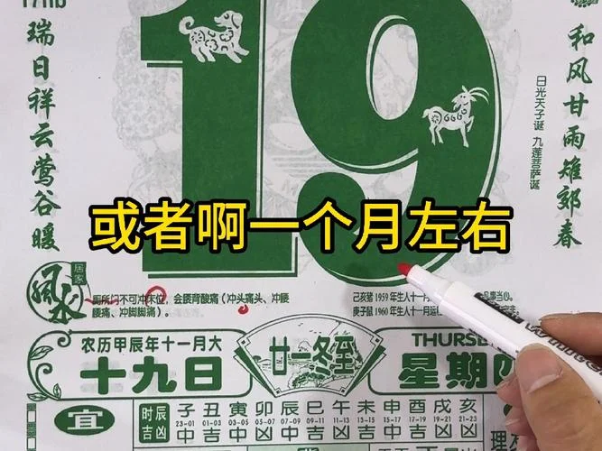 19年农历闰几月_1