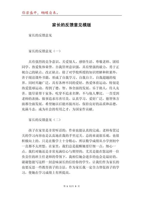 家长意见怎么写初中生_1