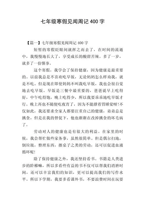 初中生寒假感悟-初中生寒假感悟