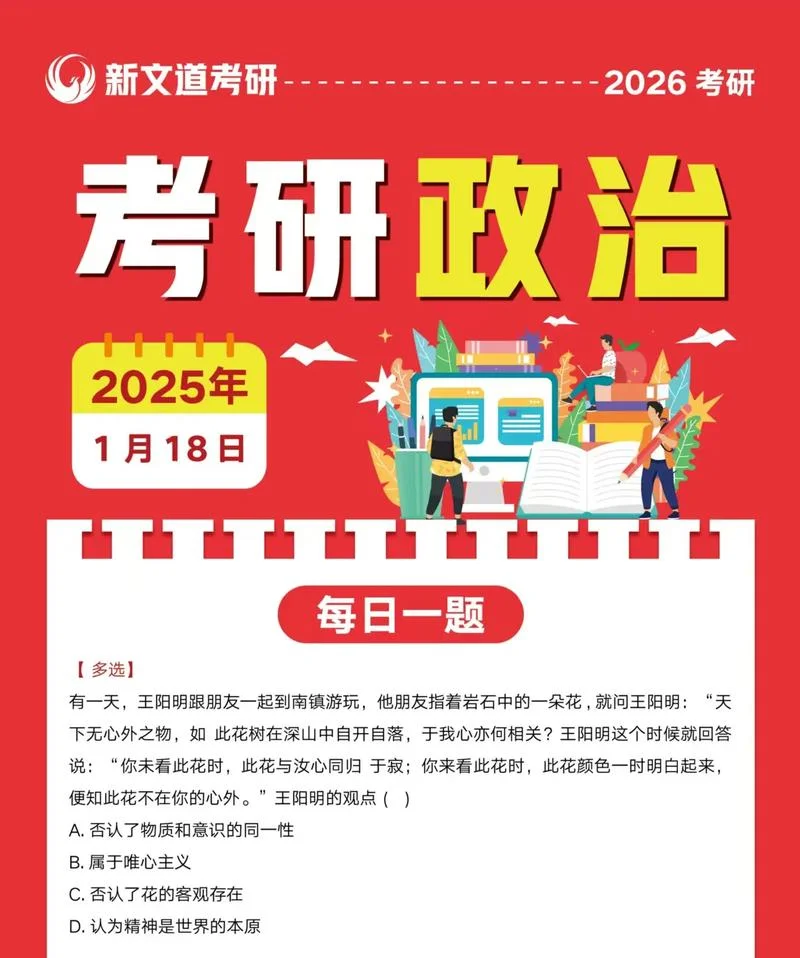 公共课考研辅导-