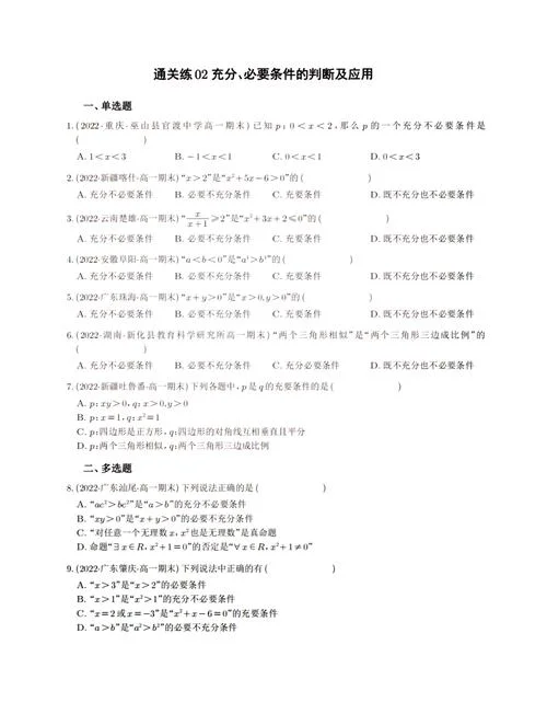 必要非充分条件的意思_1