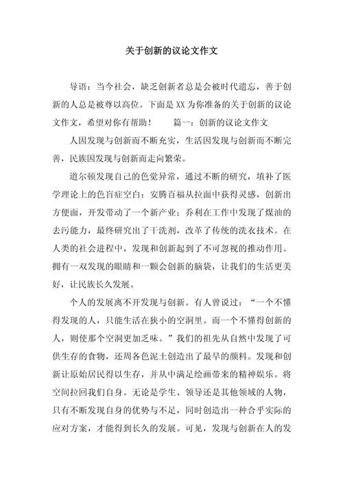 科技与创新作文议论文_2
