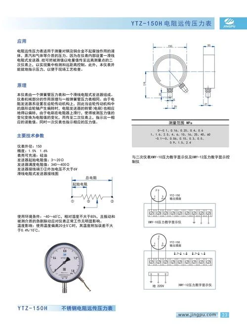 电子压力表工作原理_2