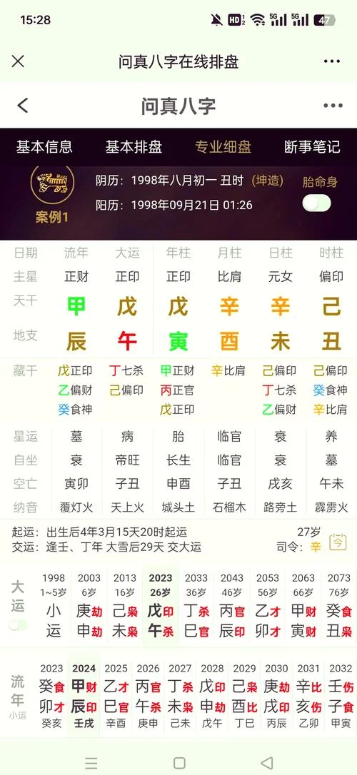 电脑八字算命免费算命-电脑八字免费算命