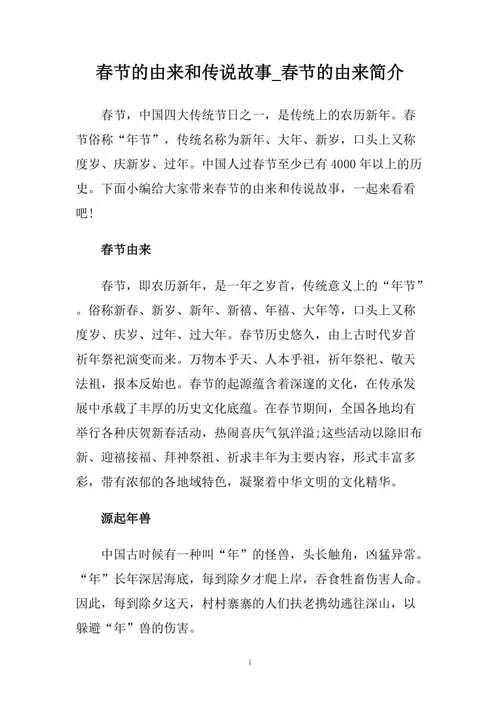 中国历史故事的由来-中国故事起源