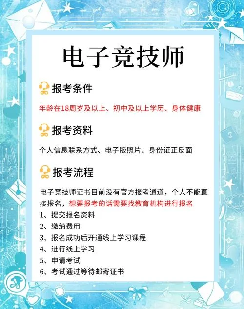报考电竞学校要求-报考电竞学校要求