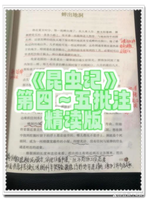 昆虫记的出处_1