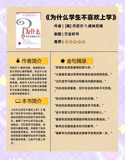 我们为什么要上学感悟_2