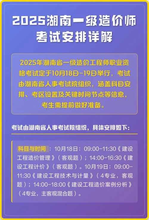 一级造价师考试安排-一级造价师考试时间
