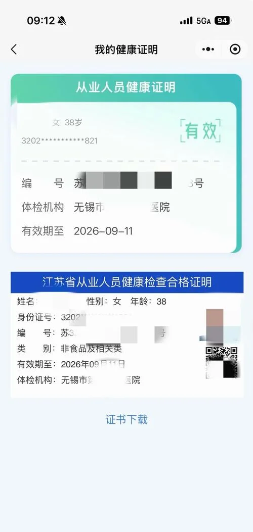 查健康证是怎么查_1