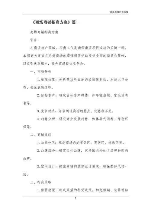 项目招商文案_1