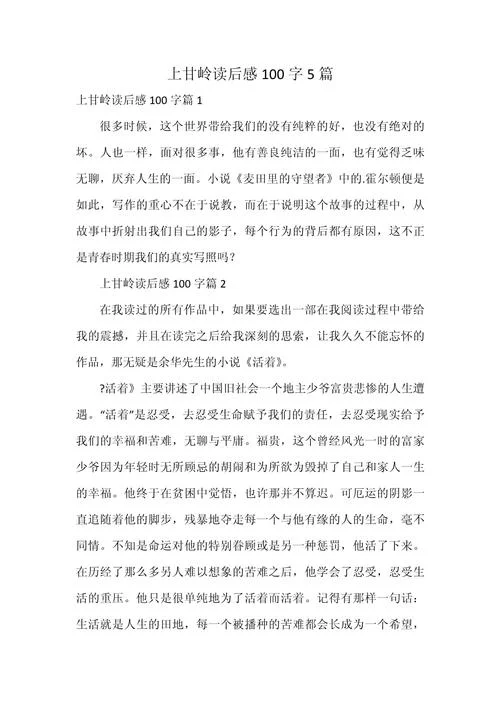 读后感100字左右感悟_2
