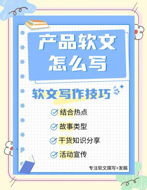 软文怎么写出自己的特点_1